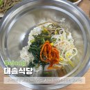 정겨운 식당 | 세종 조치원 전통시장 맛집 대솔식당 정겨운 보리밥 후기