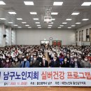 남구노인지회 이미지