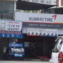금호타이어금왕대리점 이미지