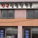 진국설렁탕 이미지