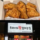 후라이드 참 잘하는집 홍성점 | [대구/남산동] 가성비 후라이드 치킨 맛집 ‘후라이드참잘하는집 중구남산점’ 후기