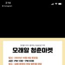 모래알 마켓