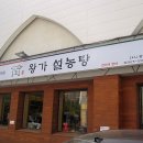왕가설농탕