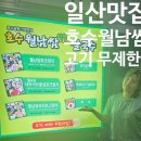 [맛집] 일산월남쌈 고기 무한리필 해주는 호수월남쌈 맛집 후기!