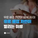 일러스트 토퍼만들기(중1~3) | 일러스트 배경화면 판매 방법, 무료 나눔 대신 수익으로 바꾸는 법