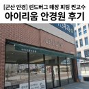 모든안경 | [​군산 안경] 린드버그 매장 피팅 찐고수 아이리움 안경원 후기