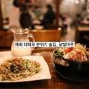 달빛마루 | 대학로 맛집 달빛마루 | 연극 때리고 꼭 가야할 분위기 끝장나는 혜화 감성 술집