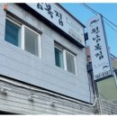 원남복집 이미지