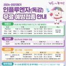 2024-2025절기 인플루엔자(독감) 무료 예방접종 안내 이미지