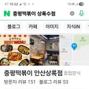 중평떡볶이안산상록점