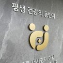바른길내과의원 이미지