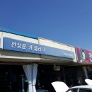 전상훈카클리닉 이미지