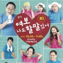 연극 [여보 나도 할 말 있어] 이미지