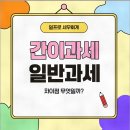 일프로세무회계