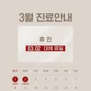 아트너의원 죽전점 | 대구다이어트병원, 아트너의원 죽전점 3월 휴진 일정 안내