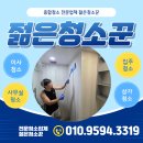 파크크리닝 | 시흥오피스텔입주청소 서울 문영퀸즈파크배곧 꼼꼼한 전문 클리닝 후기