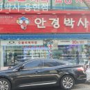 안경박사 용현점 네이버블로그
