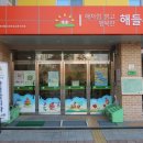 해들유치원 이미지