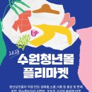 팔달문시장 고객지원센터 이미지