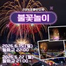 세븐일레븐 강릉단오공원점 | 강릉단오제 축제ㅣ날짜 위치 주차 불꽃놀이 프로그램 꿀팁 후기