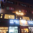 (주)내가웰빙의정부지점 다이닝코드