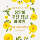 명량시대쌀핫도그 창업 비용 및 가맹개설 정보!!