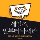케이-성공하는세일즈