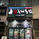 국제통닭 대신점 이미지
