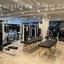 로얄바디짐 이미지