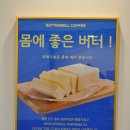 버터멜커피