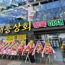 태흥상회 이미지