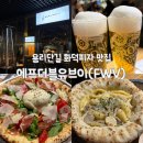 용산-224 | 용산 용리단길 맛집 화덕피자 맛집 에프더블유브이 FWV 솔직 후기