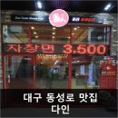 다인중화요리