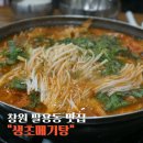 생초메기탕 이미지