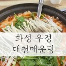 대천민물매운탕 이미지