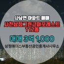 부동산에이스공인중개사사무소 | 사남면 매매 3억 1,000 - 삼정에이스부동산공인중개사사무소