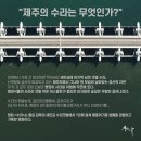 🎥 '수라' 제주특별시사회 이미지