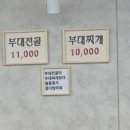 송우부대찌개 이미지