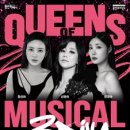 뮤지컬 3 Queens 이미지