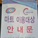 연천아이파크군마트