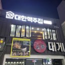 쌀통닭 (장성점) | 여수 학동 대한맥주집 (여수 학동치킨, 여수 맥주집추천, 마약치킨 후기)