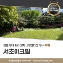 서초아크빌아파트 이미지