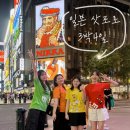 J-060 | ✈️📆 일본 삿포로 여행 일정 / 3박 4일 / 투진투지 우정여행❤️