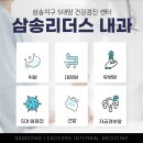 삼송리더스내과의원 이미지