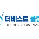베스트클린환경 이미지