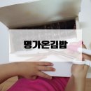 명가온김밥센트럴