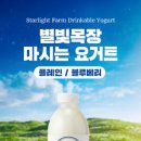 별빛목장 이미지