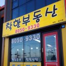 착한부동산공인중개사사무소 이미지