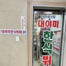 대야미한식부페 네이버블로그
