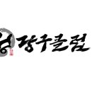 백산당구클럽 네이버블로그